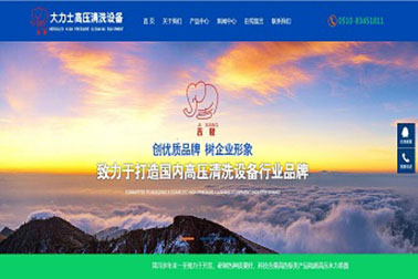 無錫大力士高壓清洗設備有限公司